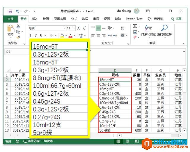 系统地学习Excel第16课，使用Excel的「替换」功能