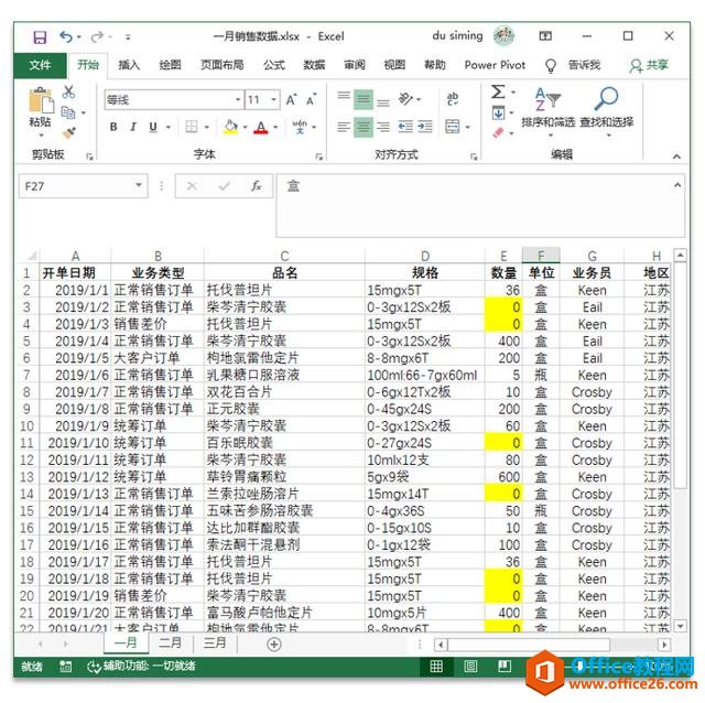 系统地学习Excel第16课，使用Excel的「替换」功能