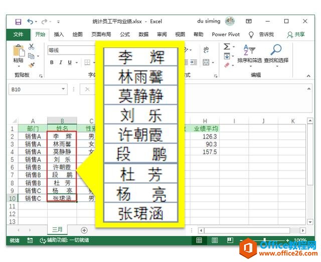 系统地学习Excel第16课，使用Excel的「替换」功能