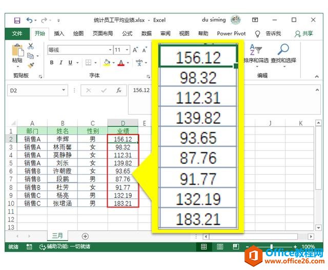 系统地学习Excel第16课，使用Excel的「替换」功能