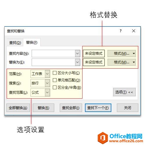 系统地学习Excel第16课，使用Excel的「替换」功能