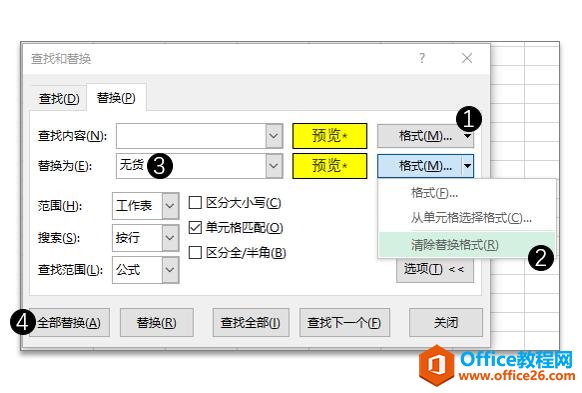 系统地学习Excel第16课，使用Excel的「替换」功能