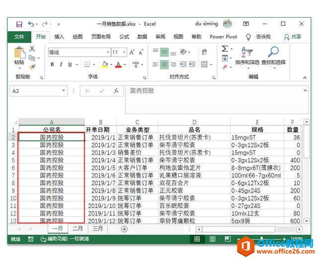 系统地学习Excel第16课，使用Excel的「替换」功能