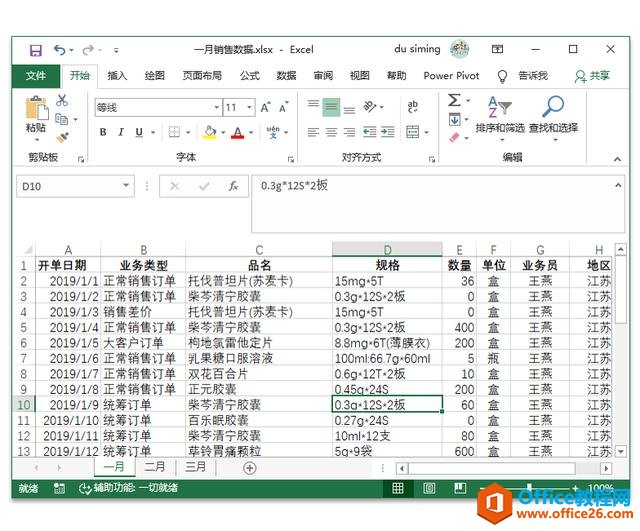 系统地学习Excel第16课，使用Excel的「替换」功能