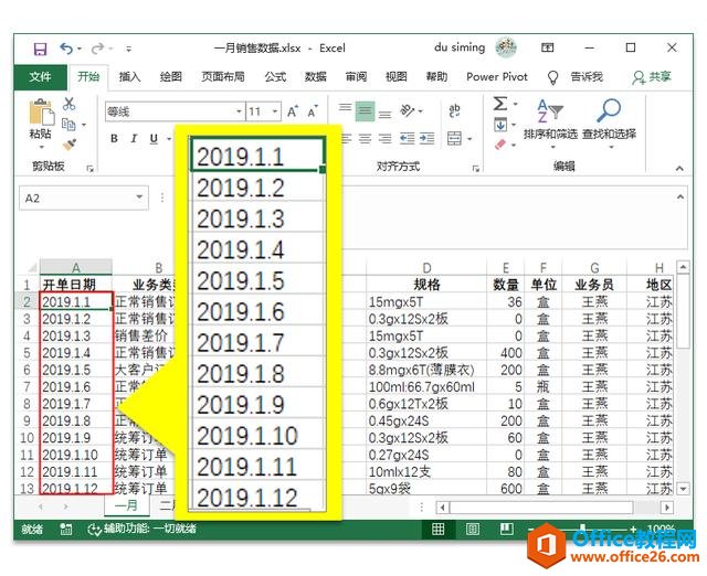 系统地学习Excel第16课，使用Excel的「替换」功能