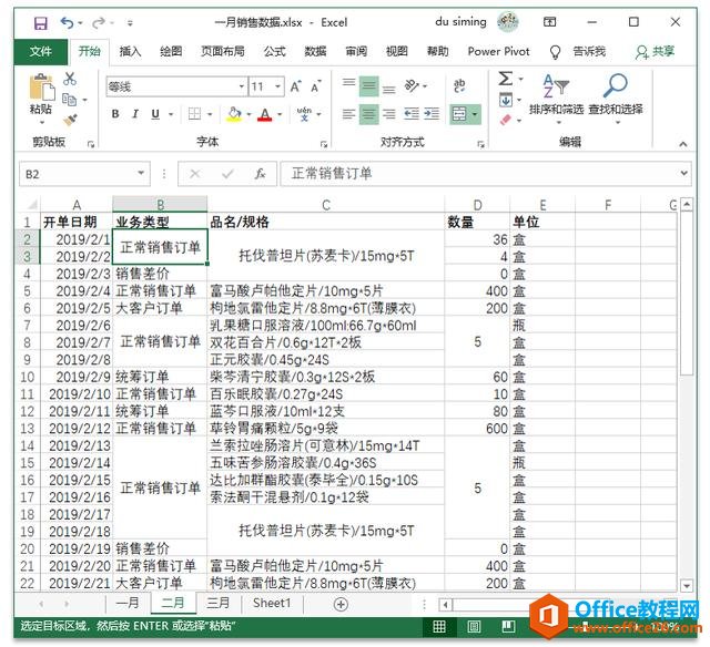 系统地学习Excel第16课，使用Excel的「替换」功能