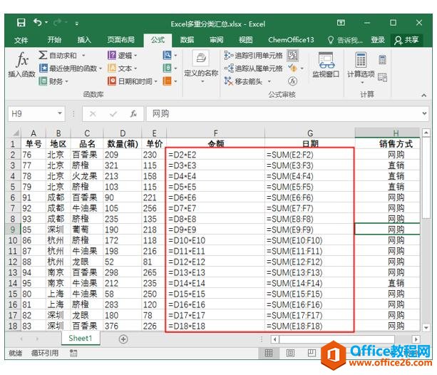 刻意地练习Excel常用设置「例04-1」