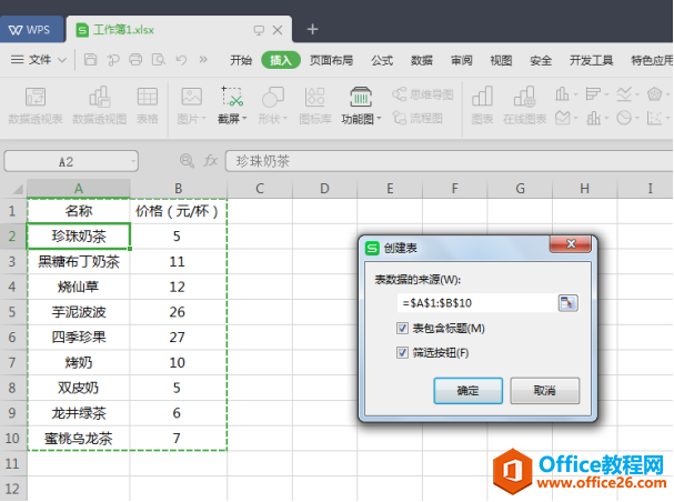 表格技巧—Excel中如何将普通数据区域转换成智能表格