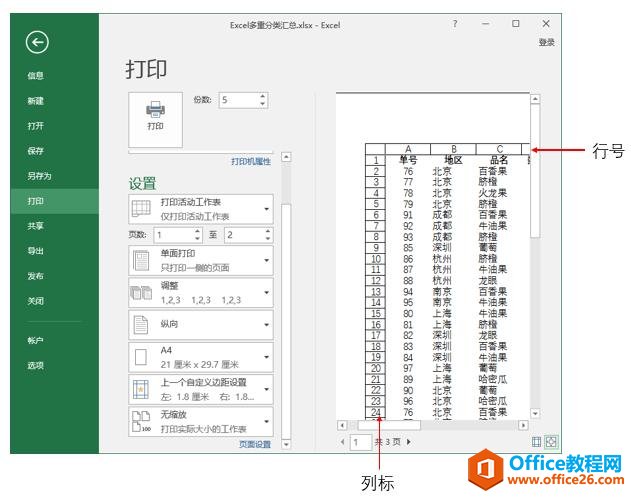 刻意地练习Excel实用打印技巧「例05-1」