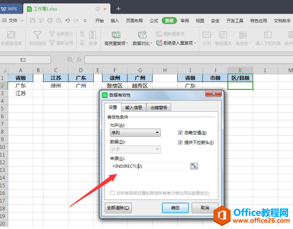 表格技巧—如何在 Excel 中制作多级联动的下拉列表