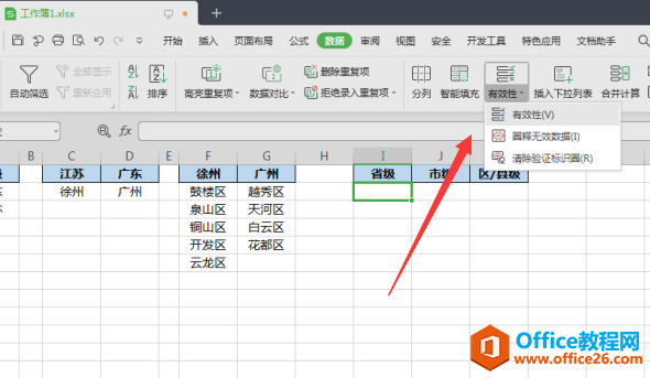 表格技巧—如何在 Excel 中制作多级联动的下拉列表