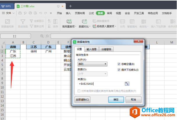 表格技巧—如何在 Excel 中制作多级联动的下拉列表