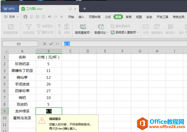 表格技巧—在Excel中输入数据时，设置自动提醒功能的方法