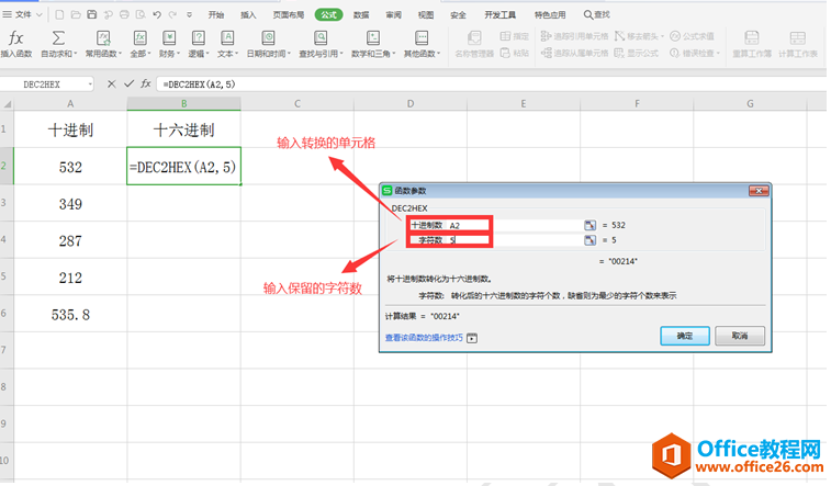 表格技巧—Excel中将十进制转成十六进制