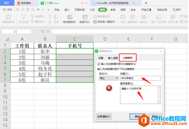 表格技巧—Excel中如何预防输错数据