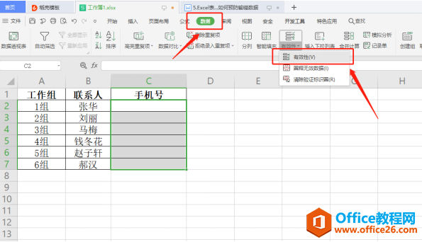 表格技巧—Excel中如何预防输错数据