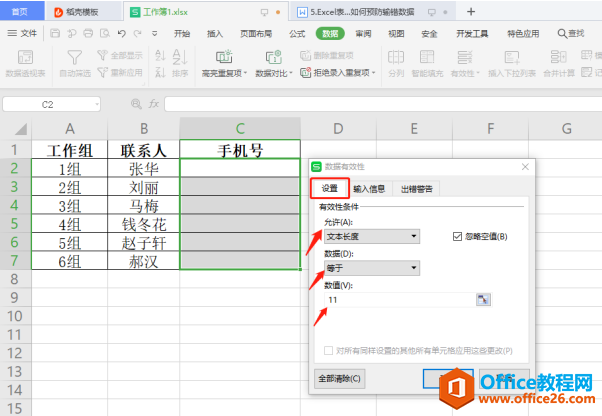 表格技巧—Excel中如何预防输错数据