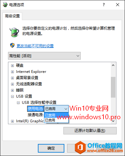 Win10无法识别USB设备（U盘/移动硬盘）怎么办？USB选择性暂停设置