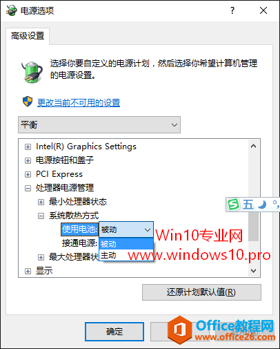 Win10电脑风扇声音大怎么办？