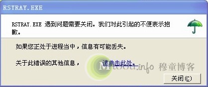 RSTray.exe是什么进程？RSTray.exe程序及常见问题介绍