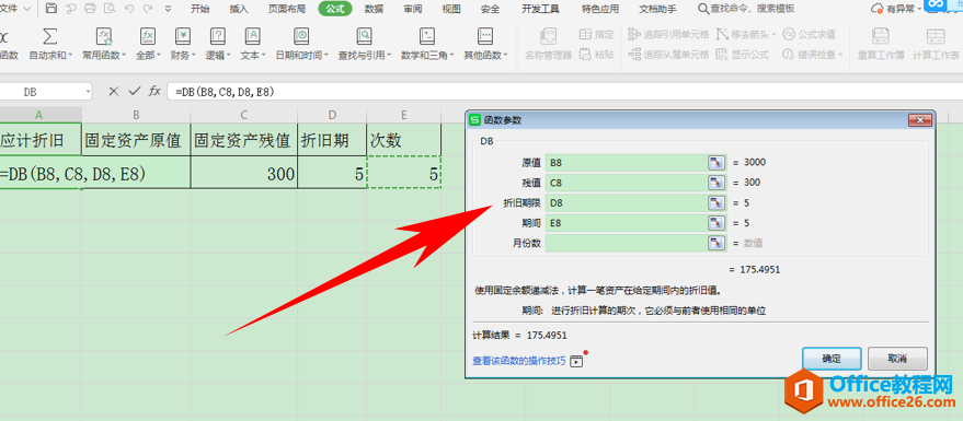 Excel表格技巧—快速计算固定资产折旧