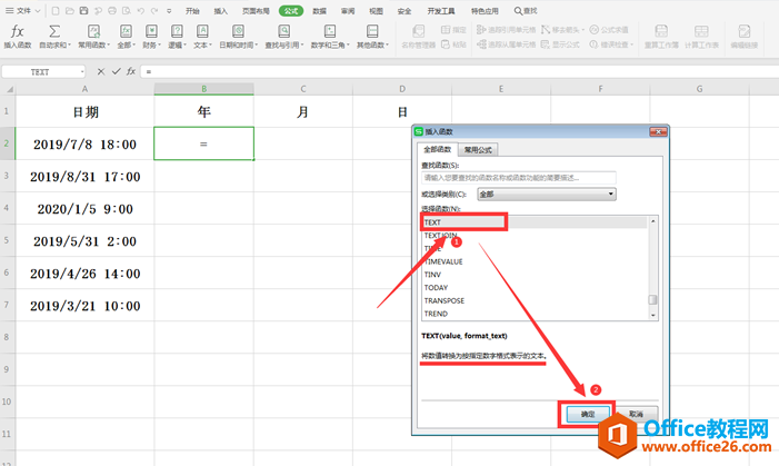 表格技巧—如何从Excel的字符串里提取日期