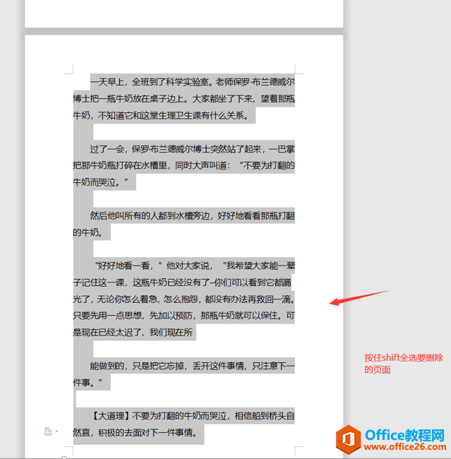 文字技巧—Word文档如何删除整页