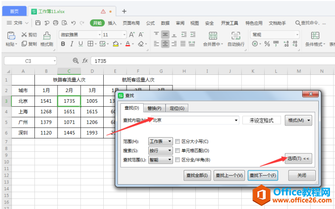 表格技巧—Excel中如何跨工作表查找和替换