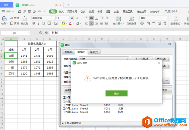 表格技巧—Excel中如何跨工作表查找和替换