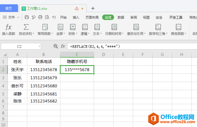 表格技巧—Excel中如何批量修改字符