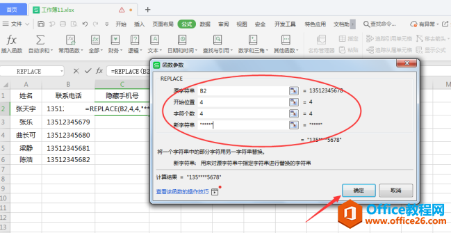 表格技巧—Excel中如何批量修改字符