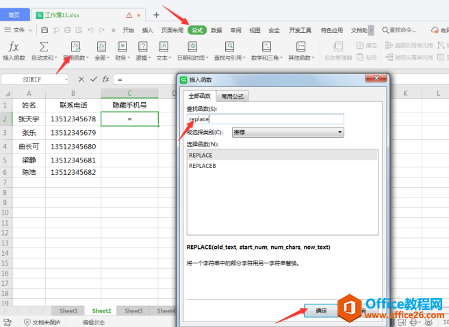 表格技巧—Excel中如何批量修改字符