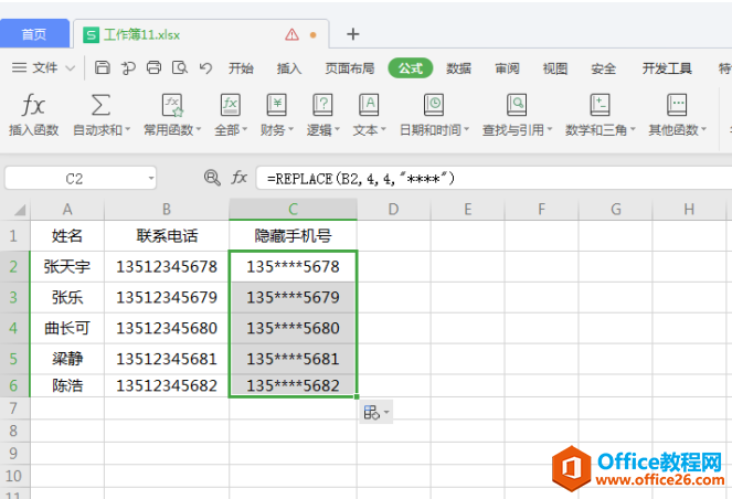 表格技巧—Excel中如何批量修改字符