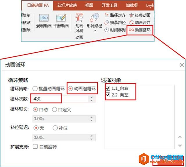 用PPT制作“组循环” 动画