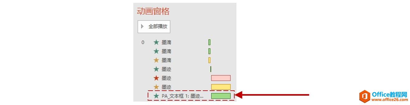 用PPT制作墨迹动画