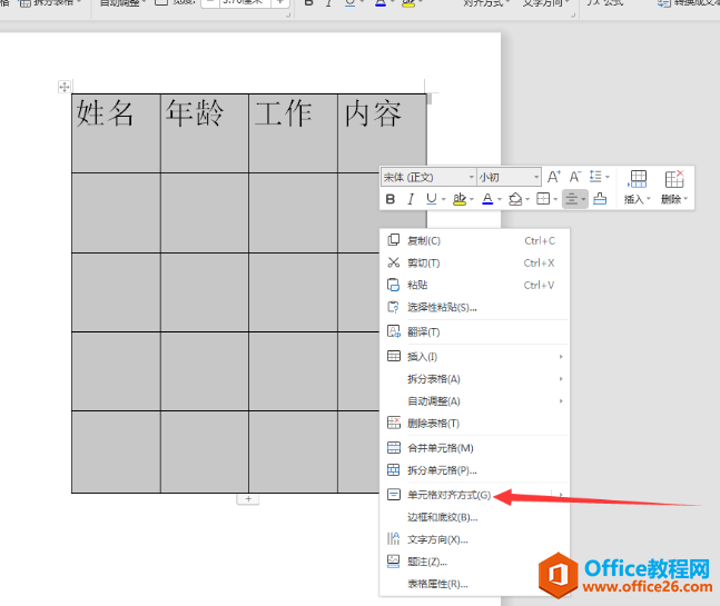 字技巧—Word文档怎么上下对齐