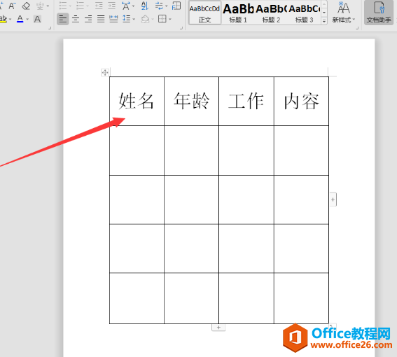 字技巧—Word文档怎么上下对齐