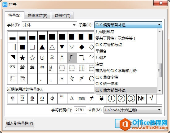 WPS word中女性符号♀怎么打出来