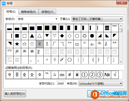 WPS word中女性符号♀怎么打出来