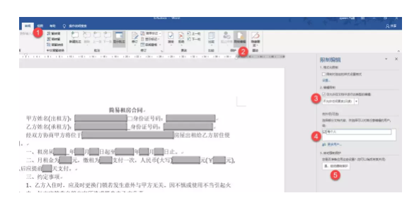 Word 实现段落到段落的局部保护，word 实现文字与文字的保护