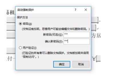 Word 实现段落到段落的局部保护，word 实现文字与文字的保护