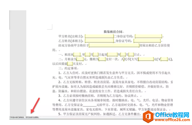 Word 实现段落到段落的局部保护，word 实现文字与文字的保护