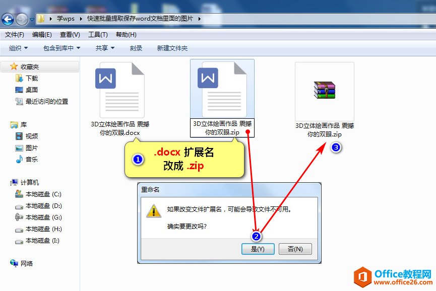 word文档变成压缩包文件