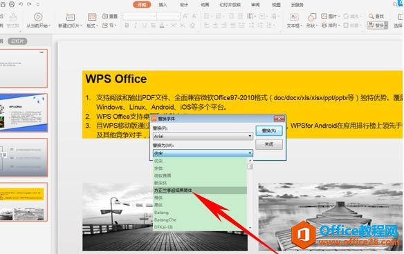 PPT演示办公—-批量替换幻灯片字体