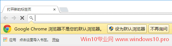 Win10设置默认浏览器等默认应用程序的方法：Chrome浏览器启动时提示设为默认浏览器