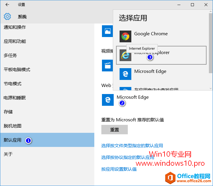 Win10设置默认浏览器等默认应用程序的方法