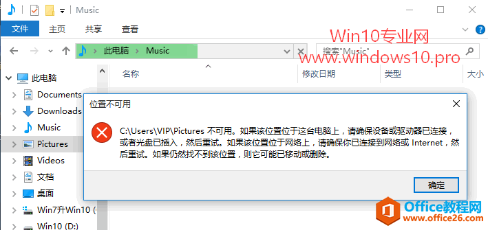 移动Win10用户文件夹位置后打不开的解决方法