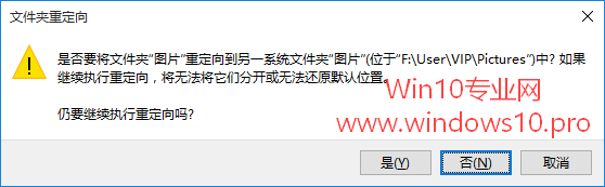 移动Win10用户文件夹位置后打不开的解决方法