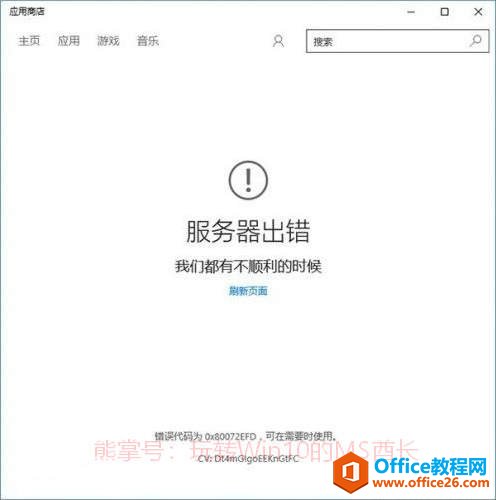 Win10应用商店打不开怎么办？