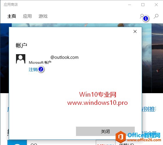 本地帐户无需切换微软帐户即可从Win10应用商店下载应用的技巧